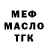 МЕФ кристаллы gilbert namai